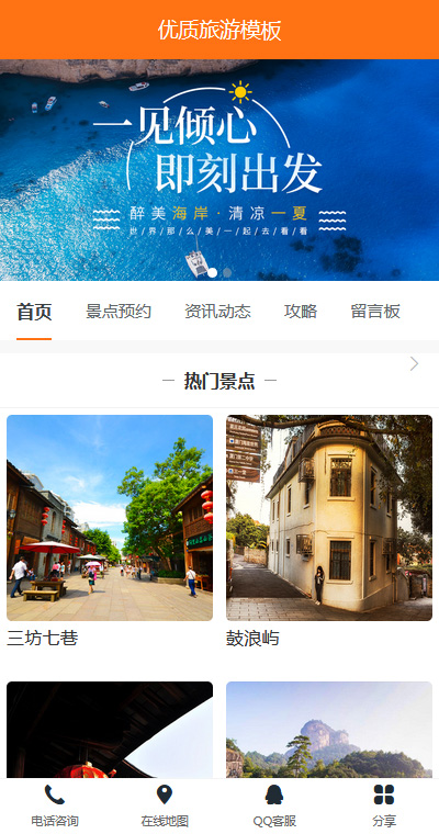 優(yōu)質海邊旅游手機網(wǎng)頁模板